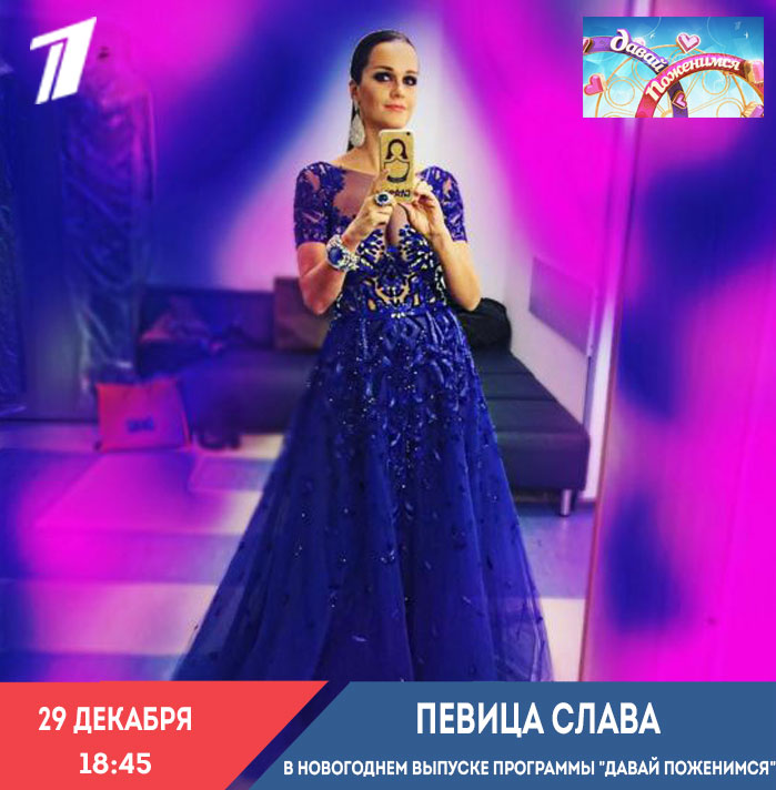 Певица Слава Фото 18 Певица Слава Фото 18